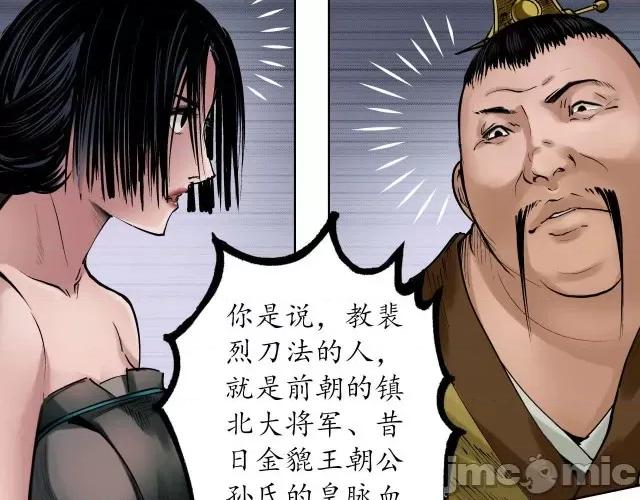 藏锋行 藏锋行057 第56回 刀皇传人.zip 第59页