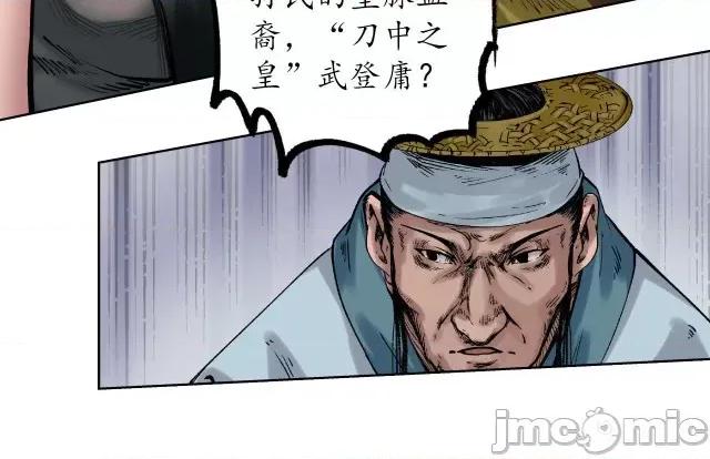 藏锋行 藏锋行057 第56回 刀皇传人.zip 第60页