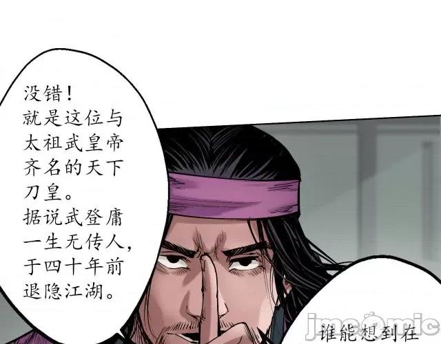 藏锋行 藏锋行057 第56回 刀皇传人.zip 第61页