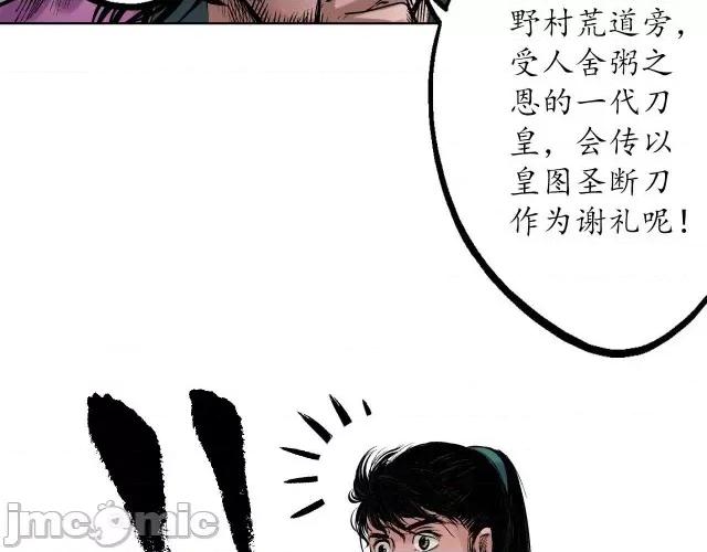 藏锋行 藏锋行057 第56回 刀皇传人.zip 第62页