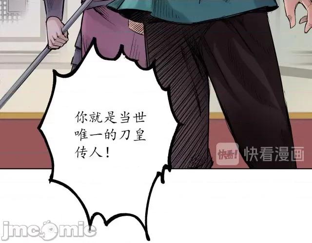 藏锋行 藏锋行057 第56回 刀皇传人.zip 第64页