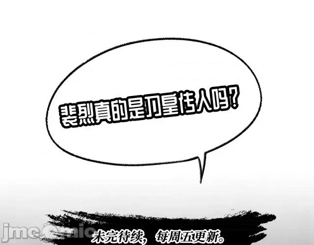 藏锋行 藏锋行057 第56回 刀皇传人.zip 第66页