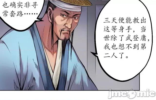 藏锋行 藏锋行058 第57回 北关七日.zip 第5页