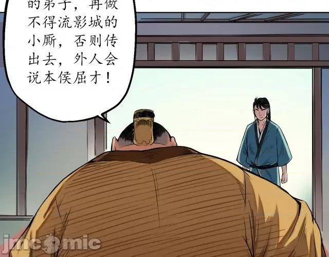藏锋行 藏锋行058 第57回 北关七日.zip 第8页