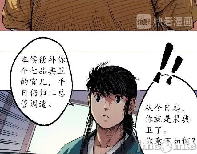 藏锋行 藏锋行058 第57回 北关七日.zip 第9页