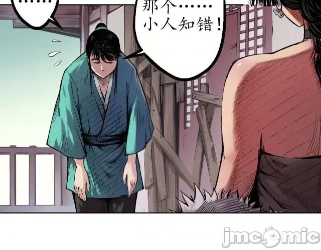 藏锋行 藏锋行058 第57回 北关七日.zip 第30页