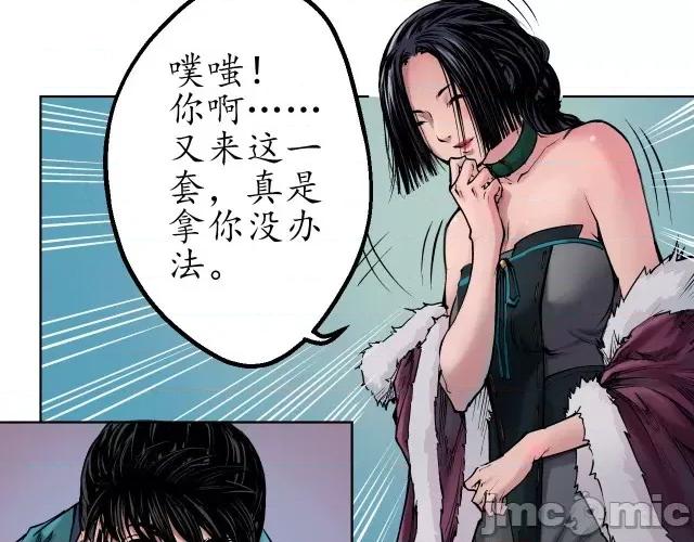 藏锋行 藏锋行058 第57回 北关七日.zip 第33页