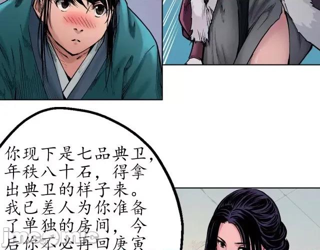 藏锋行 藏锋行058 第57回 北关七日.zip 第34页