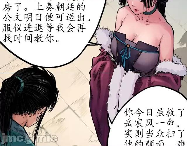 藏锋行 藏锋行058 第57回 北关七日.zip 第35页