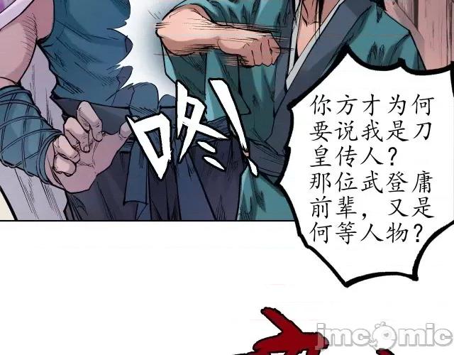 藏锋行 藏锋行058 第57回 北关七日.zip 第42页