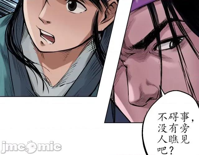 藏锋行 藏锋行058 第57回 北关七日.zip 第45页