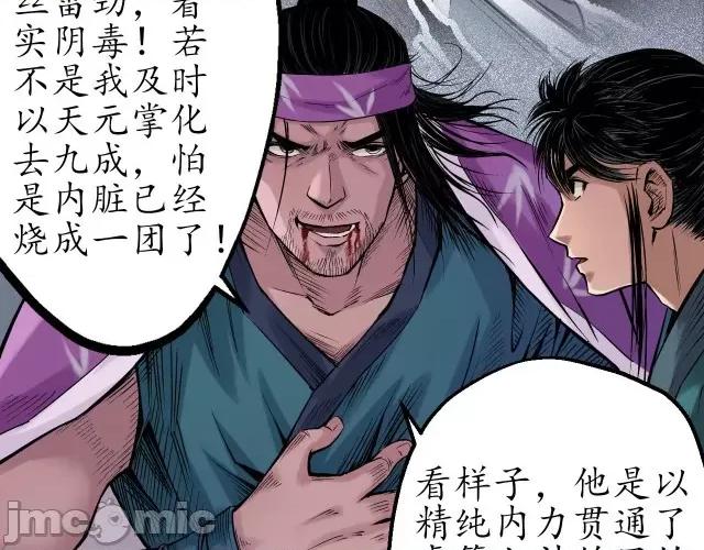 藏锋行 藏锋行058 第57回 北关七日.zip 第47页