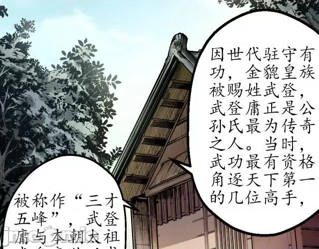 藏锋行 藏锋行058 第57回 北关七日.zip 第51页