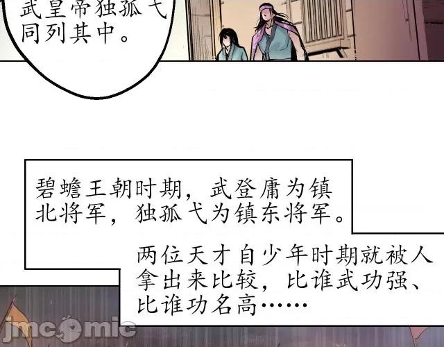 藏锋行 藏锋行058 第57回 北关七日.zip 第52页
