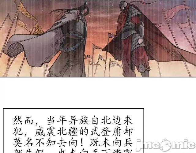 藏锋行 藏锋行058 第57回 北关七日.zip 第53页