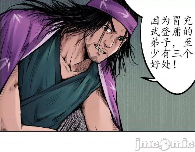 藏锋行 藏锋行058 第57回 北关七日.zip 第67页