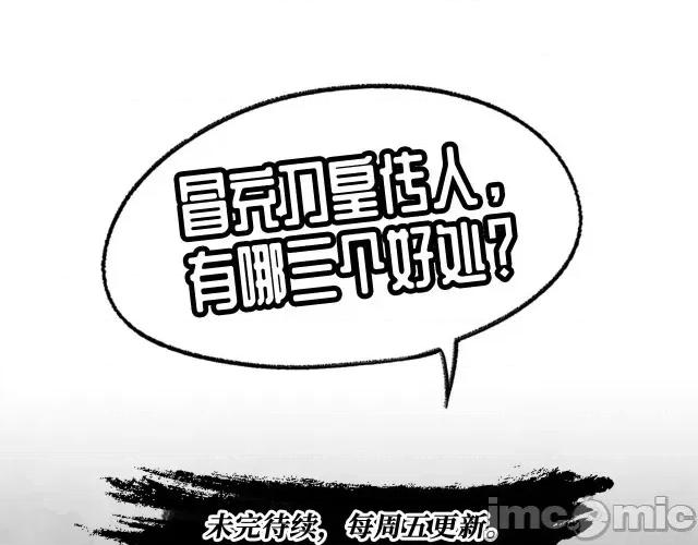 藏锋行 藏锋行058 第57回 北关七日.zip 第70页