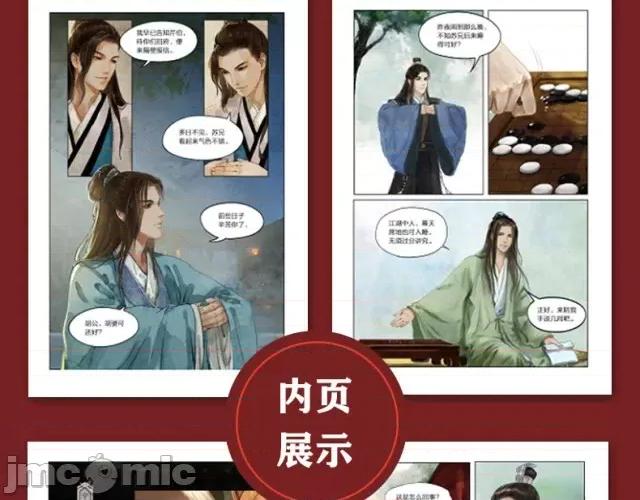 藏锋行 藏锋行058 第57回 北关七日.zip 第74页