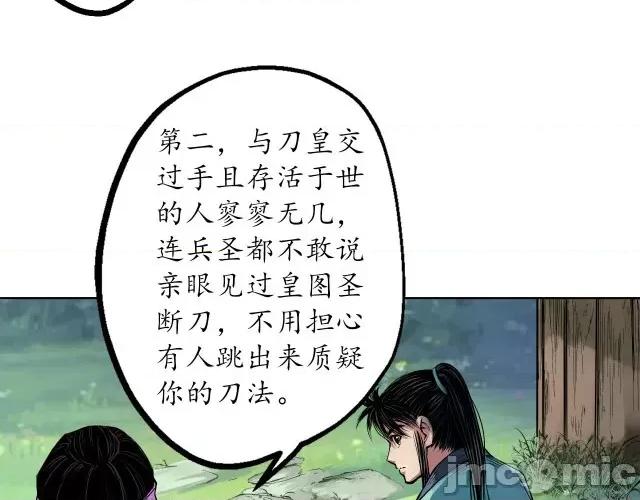 藏锋行 藏锋行059 第58回 姑射聚集+请假通知.zip 第4页