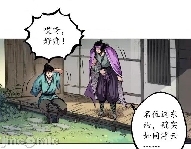 藏锋行 藏锋行059 第58回 姑射聚集+请假通知.zip 第11页