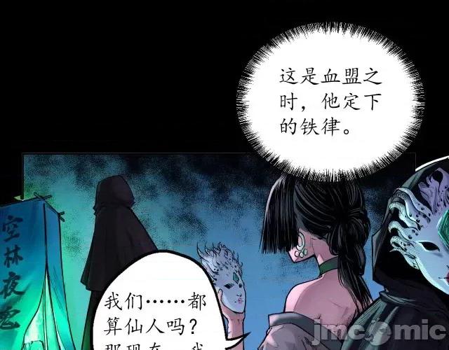 藏锋行 藏锋行059 第58回 姑射聚集+请假通知.zip 第22页