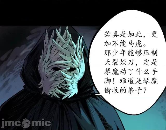 藏锋行 藏锋行059 第58回 姑射聚集+请假通知.zip 第51页