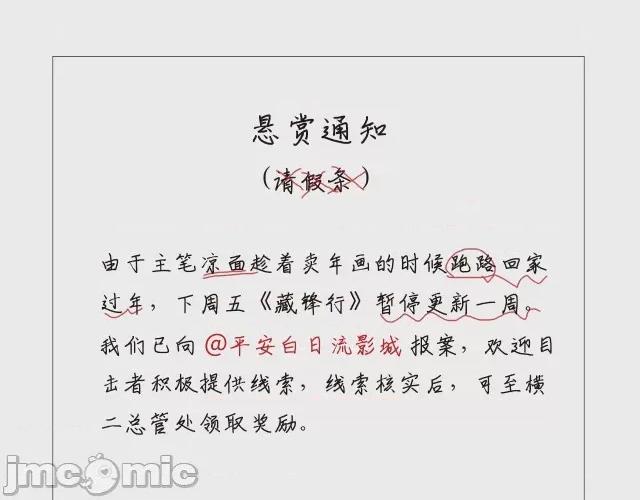 藏锋行 藏锋行059 第58回 姑射聚集+请假通知.zip 第75页