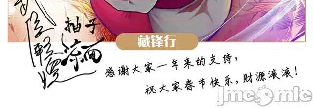 藏锋行 藏锋行060 2020年新春贺图.zip 第3页