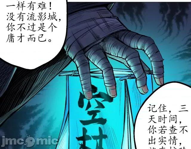 藏锋行 藏锋行061 第59回 蛊之一路.zip 第18页