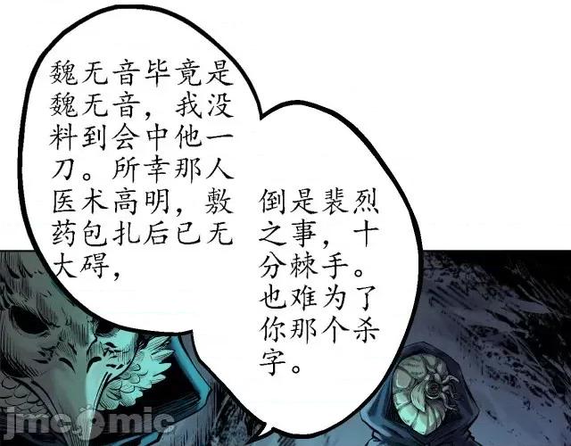 藏锋行 藏锋行061 第59回 蛊之一路.zip 第26页