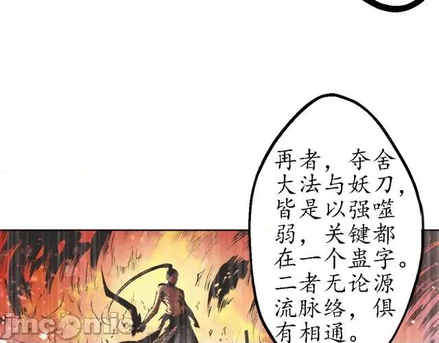 藏锋行 藏锋行061 第59回 蛊之一路.zip 第33页