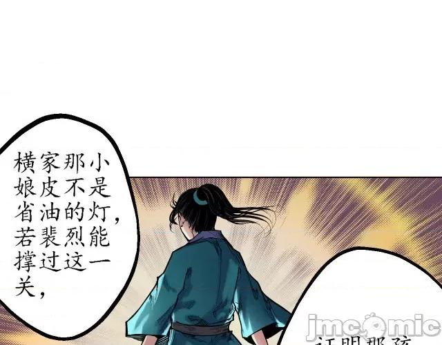 藏锋行 藏锋行061 第59回 蛊之一路.zip 第35页