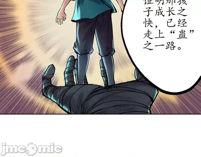 藏锋行 藏锋行061 第59回 蛊之一路.zip 第36页