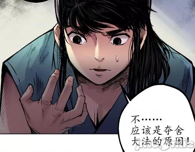 藏锋行 藏锋行061 第59回 蛊之一路.zip 第64页