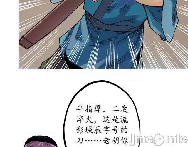 藏锋行 藏锋行062 第60回 刀意唿应.zip 第7页