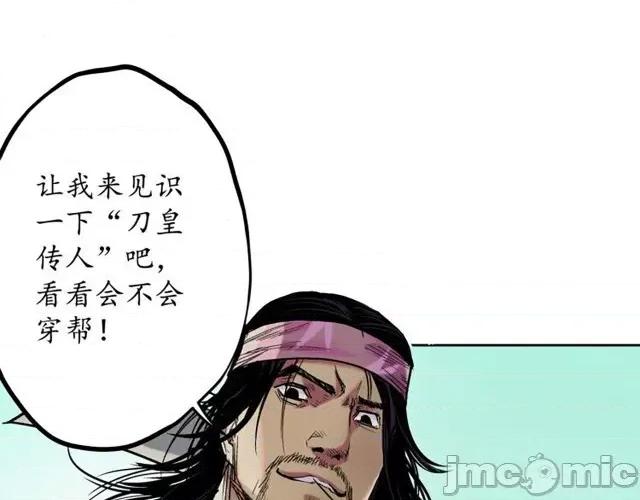 藏锋行 藏锋行062 第60回 刀意唿应.zip 第9页