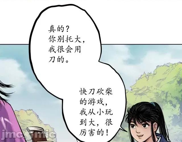 藏锋行 藏锋行062 第60回 刀意唿应.zip 第13页
