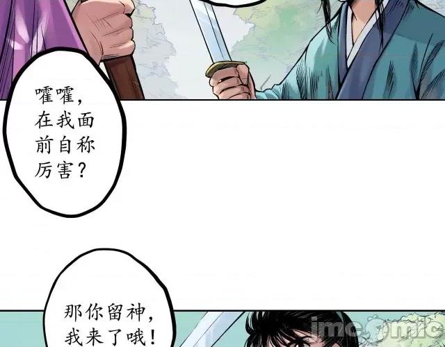藏锋行 藏锋行062 第60回 刀意唿应.zip 第14页