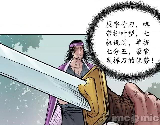 藏锋行 藏锋行062 第60回 刀意唿应.zip 第16页