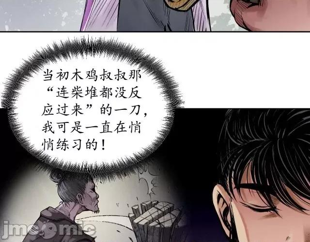 藏锋行 藏锋行062 第60回 刀意唿应.zip 第17页