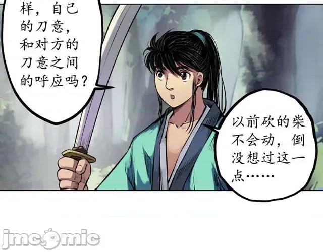 藏锋行 藏锋行062 第60回 刀意唿应.zip 第43页