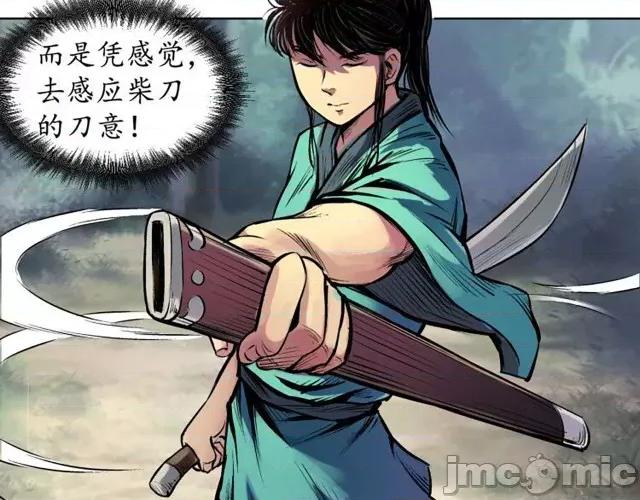 藏锋行 藏锋行062 第60回 刀意唿应.zip 第47页