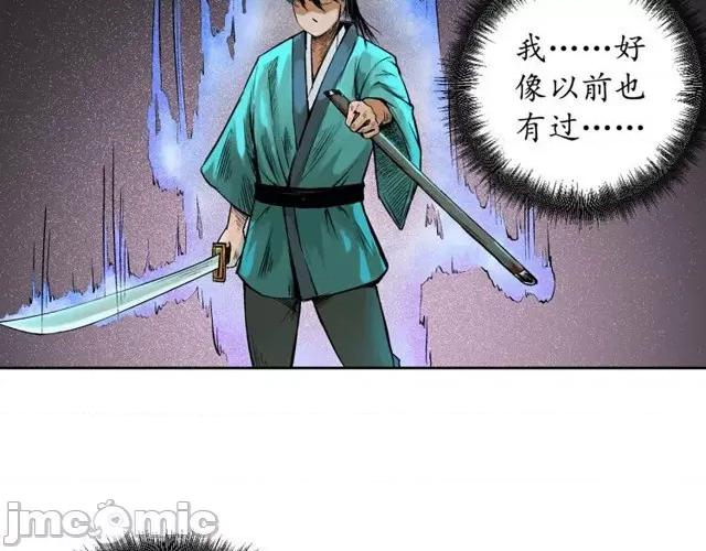藏锋行 藏锋行062 第60回 刀意唿应.zip 第56页