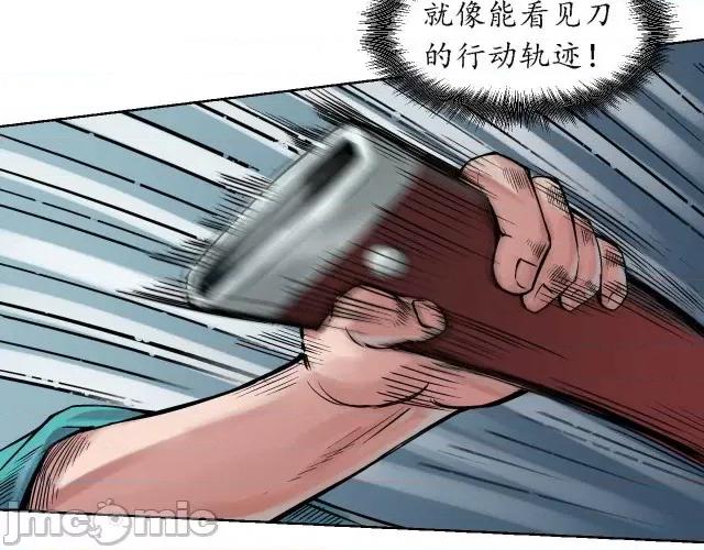 藏锋行 藏锋行063 第61回 无双快斩.zip 第12页