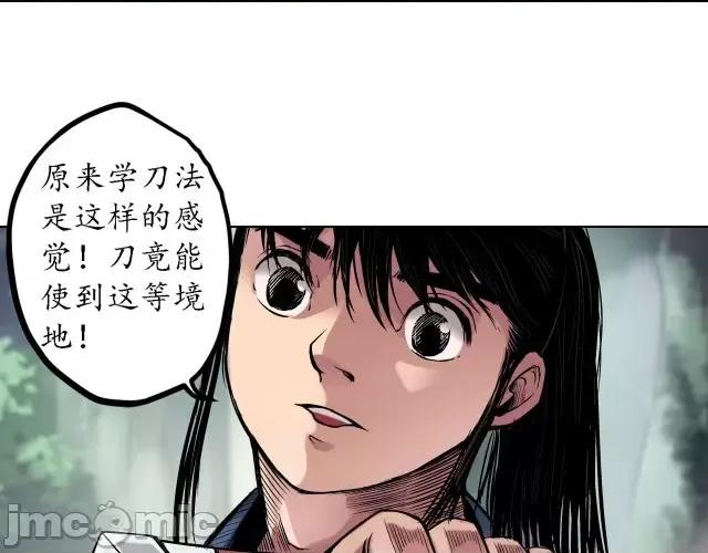 藏锋行 藏锋行063 第61回 无双快斩.zip 第17页