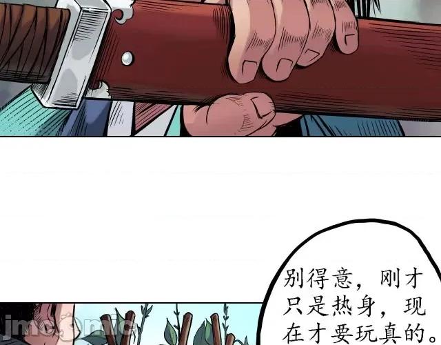 藏锋行 藏锋行063 第61回 无双快斩.zip 第18页