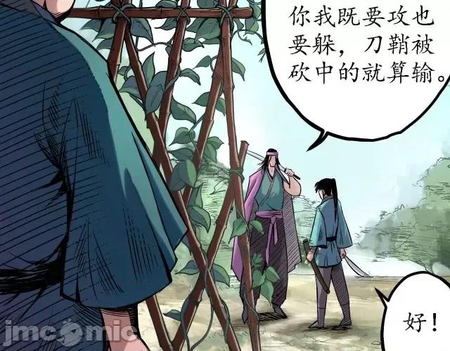 藏锋行 藏锋行063 第61回 无双快斩.zip 第19页