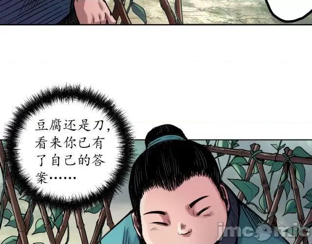 藏锋行 藏锋行063 第61回 无双快斩.zip 第20页