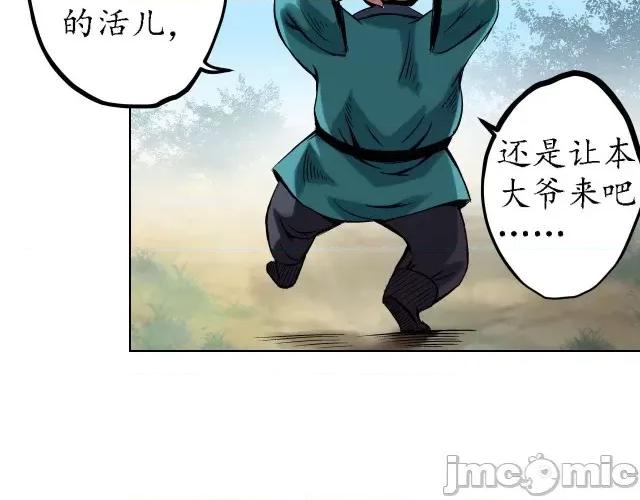 藏锋行 藏锋行063 第61回 无双快斩.zip 第22页