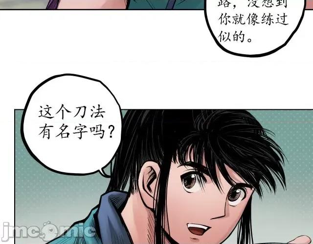 藏锋行 藏锋行063 第61回 无双快斩.zip 第29页